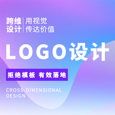【8年店】Logo設(shè)計(jì)公司品牌標(biāo)志字體圖文商標(biāo)識(shí)vi