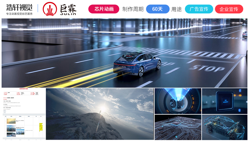 浩軒視覺-動畫視頻公司
