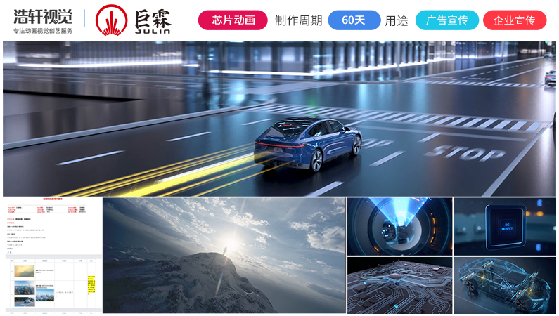 浩軒視覺-動畫視頻公司