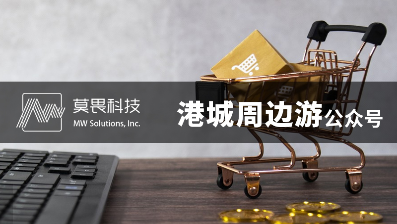 港城周边游公众号开发定制-微信开发微信公众平台开发电商小程序