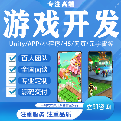 Unity3D手游H5小游戏APPPC娱乐游戏定制做开发