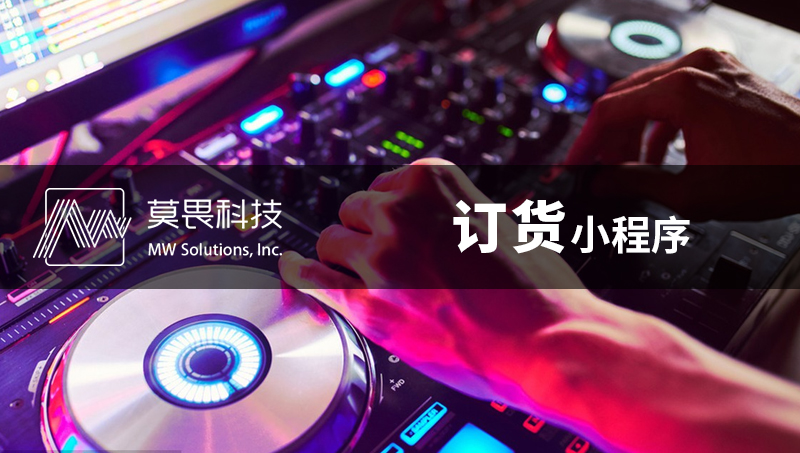 订货小程序开发定制-微信开发微信小程序开发定制微商城H5开发