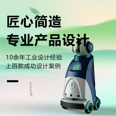【產(chǎn)品設(shè)計(jì)】工業(yè)設(shè)計(jì)/產(chǎn)品外觀設(shè)計(jì)/
