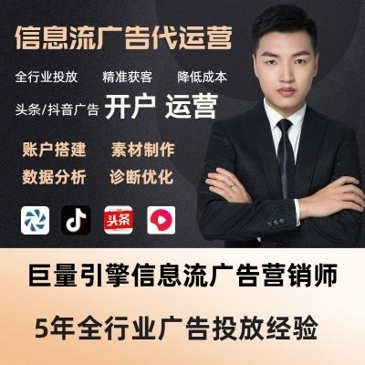 5年抖音信息流、<hl>搜索</hl><hl>广告</hl>运营优化经验，帮您投放出满意的效