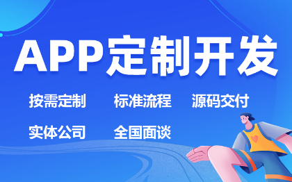 原生混合APP開發(fā)/定制開發(fā)/全行業(yè)APP開發(fā)