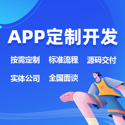 原生混合APP開發(fā)/定制開發(fā)/全行業(yè)APP開發(fā)