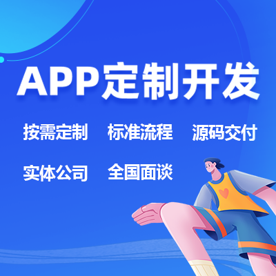 原生混合APP开发/定制开发/全行业APP开发