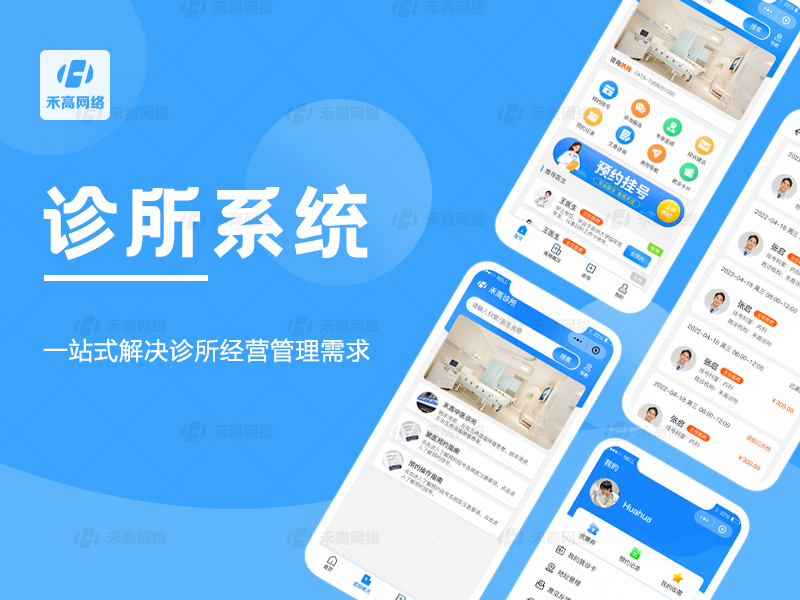 智慧互聯(lián)網(wǎng)中醫(yī)門(mén)診所多門(mén)店預(yù)約移動(dòng)掛號(hào)系統(tǒng)便民健康醫(yī)療服務(wù)