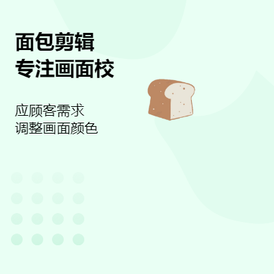 我主要提供AE,PR的畫面校色服務(wù)