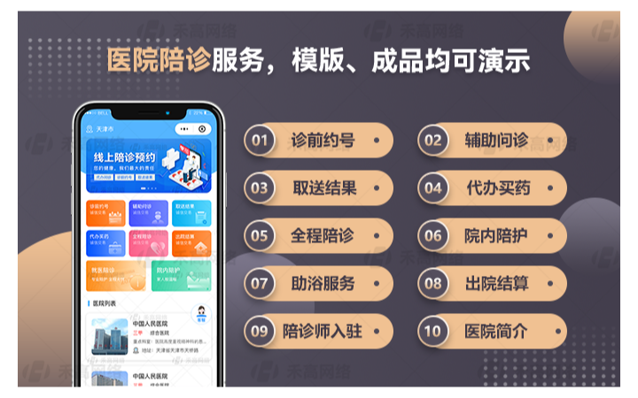 禾高网络科技-国家企业-专注研发15年