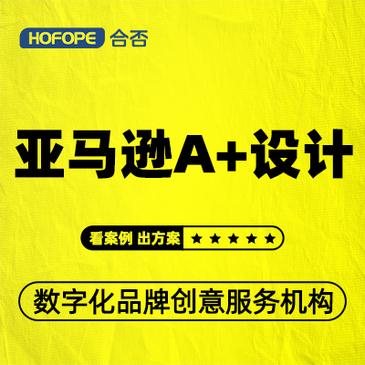 亞馬遜A+電商詳情頁設(shè)計(jì)渲染圖實(shí)拍設(shè)計(jì)國(guó)外電商設(shè)計(jì)詳情頁