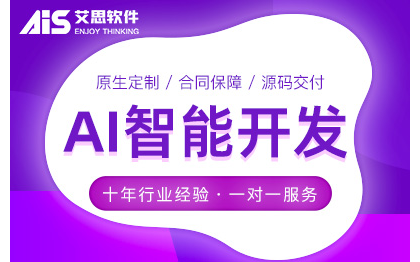 AI人工智能聊天机器人智能办公智慧教育移动APP开发制作