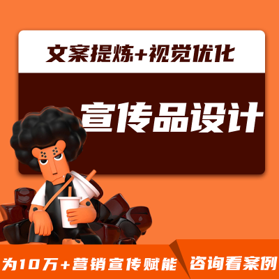 海报DM单设计折页墙体广告宣传品设计企业文化墙设计