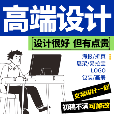 画册设计海报宣传菜单易拉宝展架名片文化墙户外灯箱<hl>广告</hl>