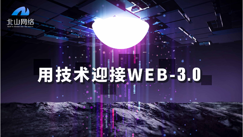 武漢北山網(wǎng)絡(luò)科技有限公司