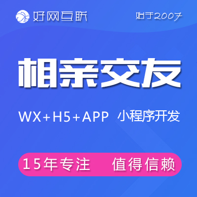 相亲婚恋交友红娘 婚介广场活动聚会发现缘分配对小程序开发