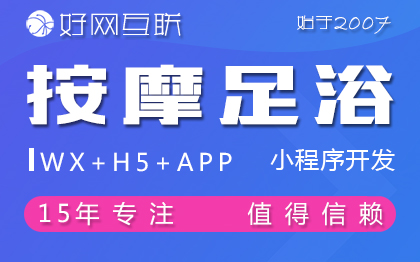 理療養(yǎng)生足浴洗浴預(yù)約上門到店小程序開發(fā)微信小程序開發(fā)定制