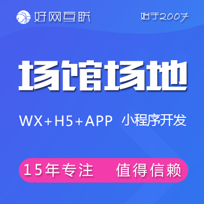 场馆场地体育馆健身房瑜伽篮球 预约预订微信小程序