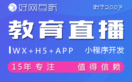 教育直播 付费电商教育视频小程序开发 小程序定制