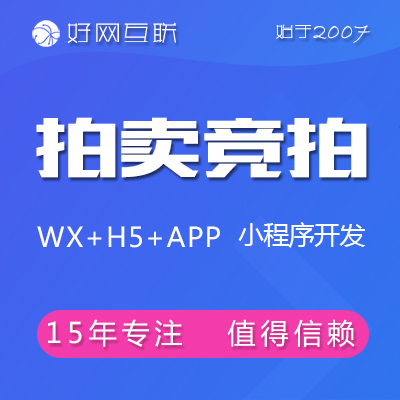 拍卖竞拍 拍卖商城艺术品 微信小程序开发定制