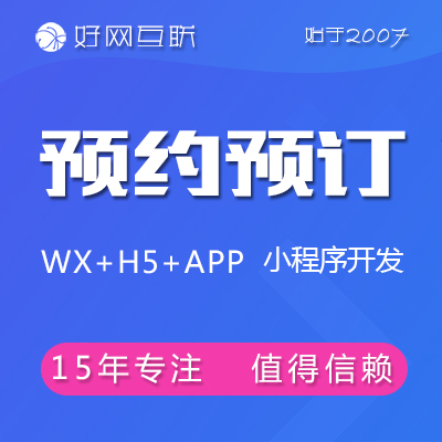 预约预订到店上门多行业门店预约预订微信小程序开发