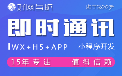 即时通讯 客服聊天IM语聊朋友圈 小程序开发定制
