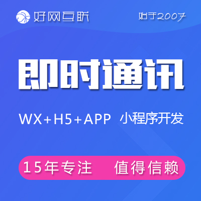 即时通讯 IM在线聊天红包朋友圈 小程序开发定制