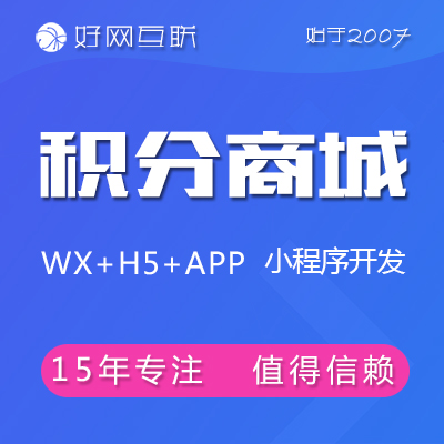 积分商城 兑换抵扣商品签到 微信小程序开发定制