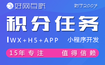 积分任务 日常打卡社群任务小程序开发 微信小程序开发定制