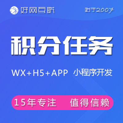 积分任务 日常打卡任务签到抽奖 小程序开发定制