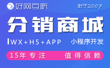 分销商城 零售团队代理推荐小程序开发 微信小程序开发定制