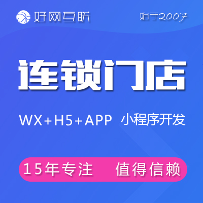 连锁门店 多门店预约预订到店同城上门 微信小程序