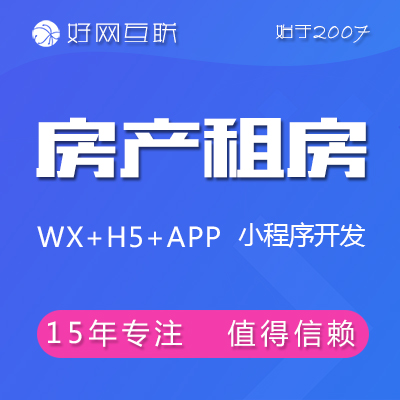 房产租房 新房二手房经纪人房屋出租出售小程序开发