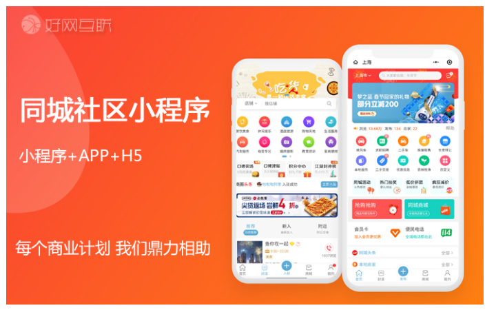 好網(wǎng)互聯(lián)-18年專注開發(fā)