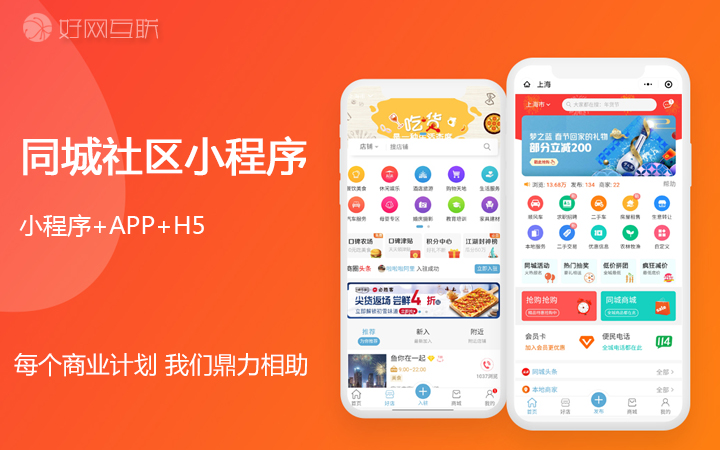 好網(wǎng)互聯(lián)-17年專注開發(fā)