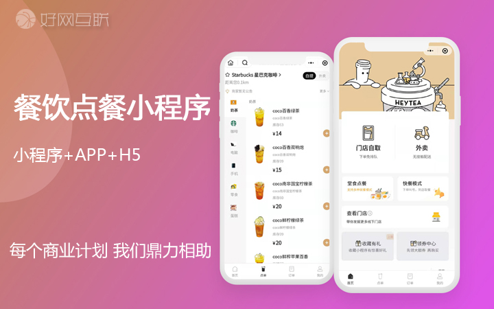 好網(wǎng)互聯(lián)-17年專注開發(fā)