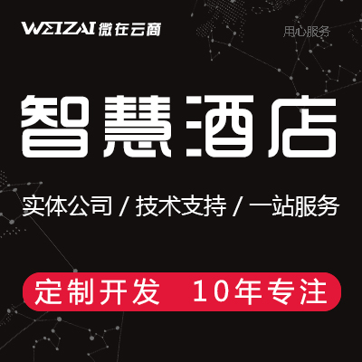 智慧酒店民宿預訂小程序賓館客棧公寓小程序定制開發(fā)訂房預約