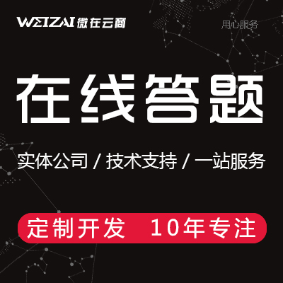 在线答题 教育培训测试题库考试报名成绩查询小程序定制开发