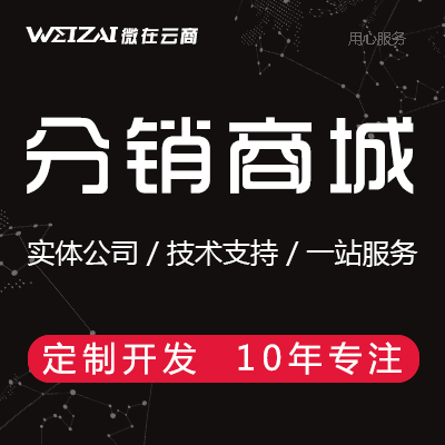 分销商城 二级分销积分商城团队分销商城  微信小程序定制