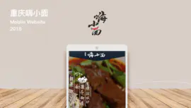 重庆嗨小面点餐界面UI设计-微信第三方开发UI外包