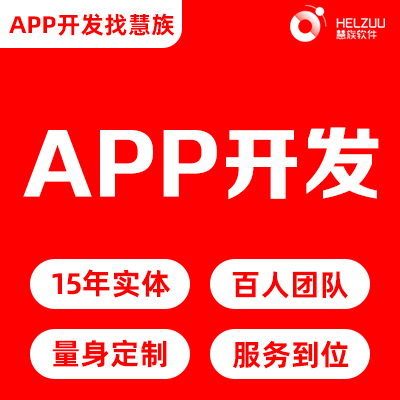 电商APP开发直播教育社交团购医疗点餐盲盒定制