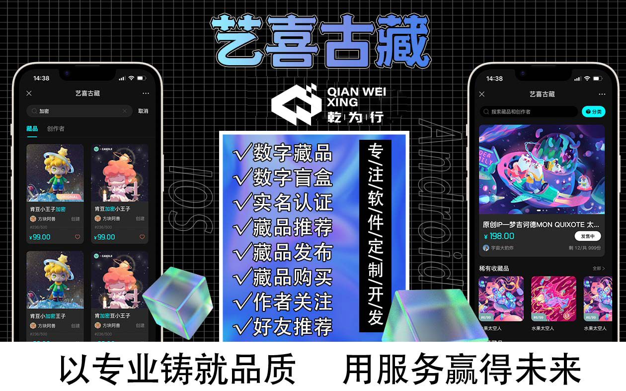 藝喜古藏-數(shù)字盲盒福袋抽卡機APP軟件網(wǎng)站建設(shè)微信商城定制