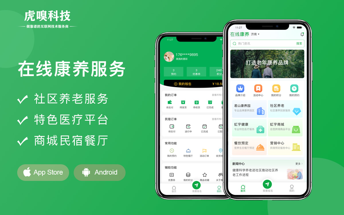 在线康养服务平台