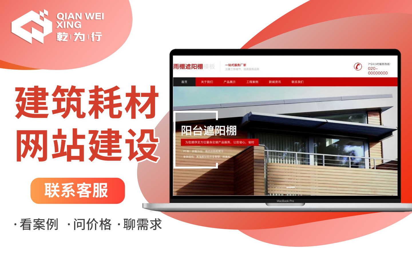 建筑建材類：雨棚遮陽(yáng)棚官網(wǎng)企業(yè)網(wǎng)站建設(shè)定制源碼公司官網(wǎng)設(shè)計(jì)