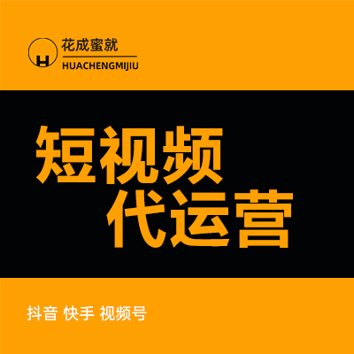 抖音代运营新媒体账号定位内容策拍摄剪辑