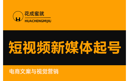 抖音代运营新媒体账号定位内容策拍摄剪辑