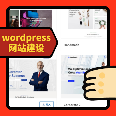 wordpress网站开发