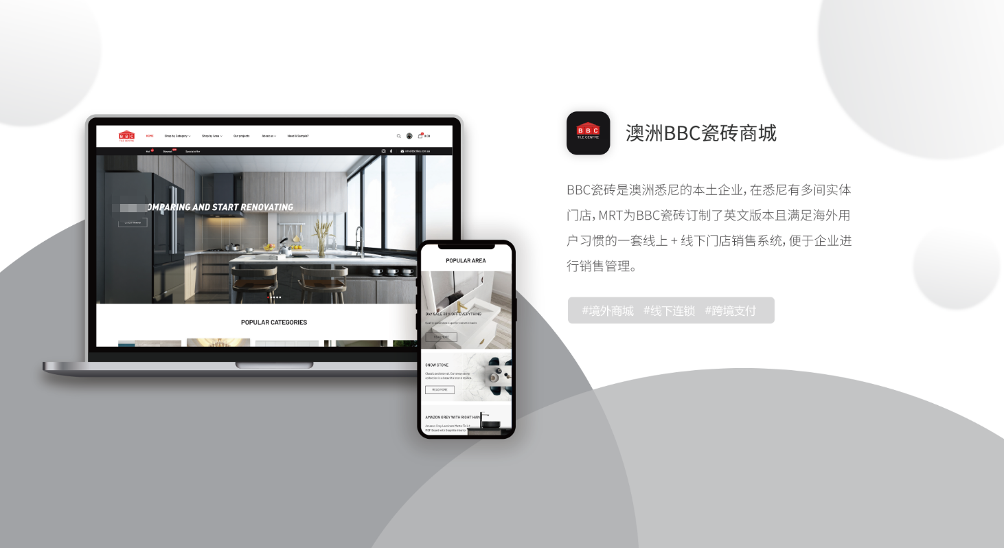 BBC瓷磚商城跨境獨(dú)立站定制案例