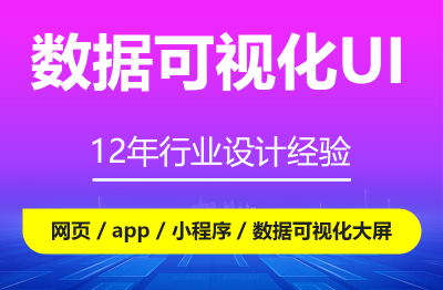 大数据可视化大屏UI设计数字孪生界面echarts驾驶仓