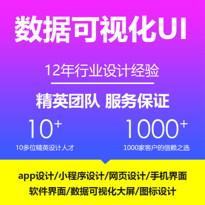 大数据可视化大屏UI设计数字孪生界面echarts驾驶仓